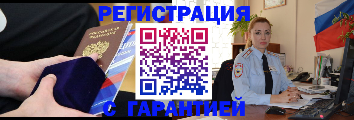 временная регистрация гарантия в Рославле