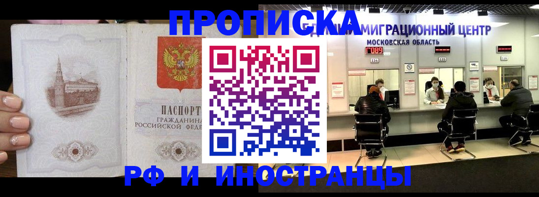 прописка ребенка в Рославле