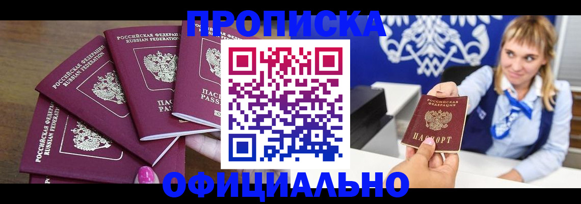 временная регистрация для всех в Рославле