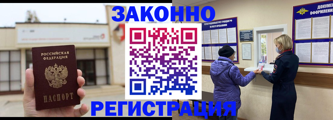временная регистрация недорого в Рославле