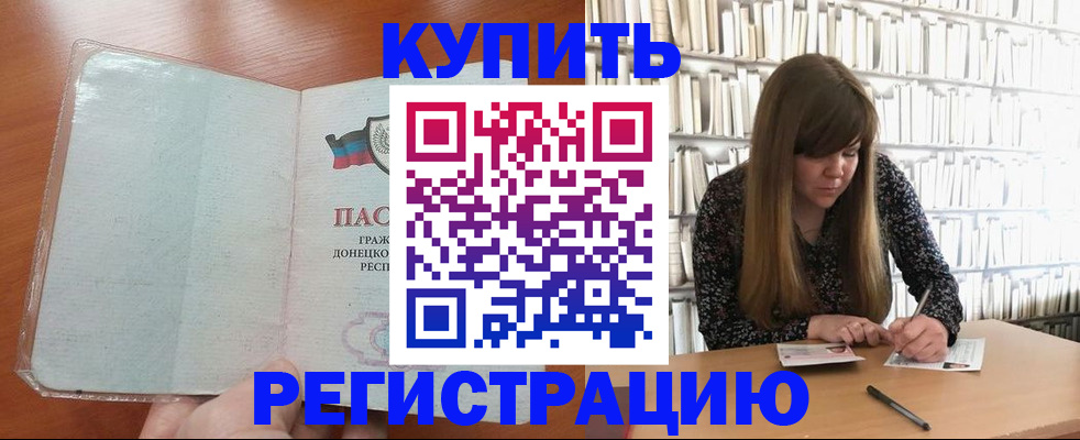 прописка для школы в Рославле