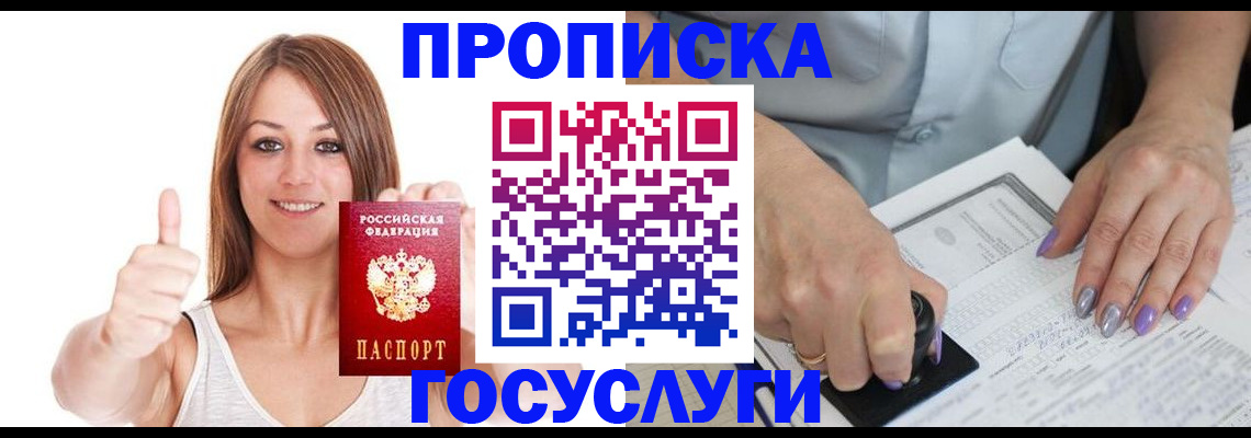временная регистрация собственник в Рославле