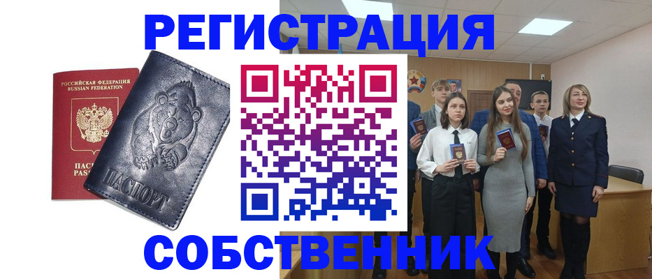 прописка в Рославле
