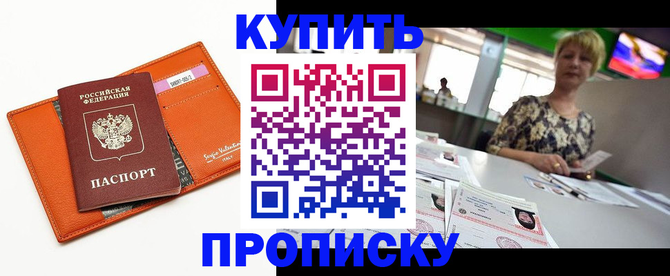 прописка поиск в Рославле