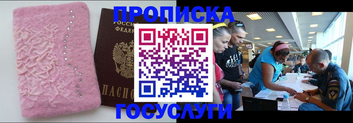 прописка штамп в Рославле